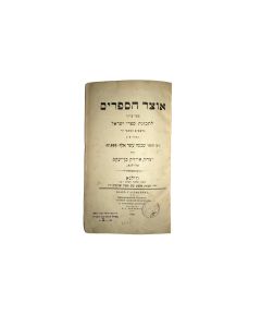 <<Ben-Yaakov, Yitzhak Isaak.>> Otzar HaSepharim.