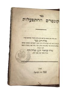 <<Dov Baer ben Shneur Zalman of Lubavitch (The Mitteler Rebbe).>> Kuntress HaHithpaŐaluth. pp. 36. <<* With:>> Kuntress Katan MeŐInyanei Bechirah. pp. 12 (i.e. 20).