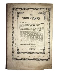 <<Dov Baer ben Shneur Zalman of Lubavitch (The Mitteler Rebbe).>> BiŐurei HaZohar [commentary to the Zohar according to the doctrine of Chabad]. <<* Appended:>> Hosaphoth LeSepher BiŐurei HaZohar.