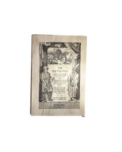 The Amsterdam 1712 Hagadah. Facsimile edition.