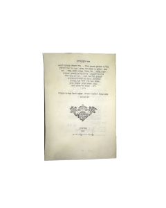 The Avignon 1765 Hagadah shel Pesach. Facsimile edition.