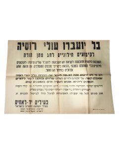 Collection of c. 16 Broadsides, Posters and Documents Relating to Questions of Jewish Identity in Israel.