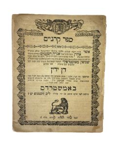 Sepher KarnaŐim. Aharon of Kardinia (attributed to). With commentary Dan Yadin by <<R. Shimshon ben Pesach Ostropol.>>