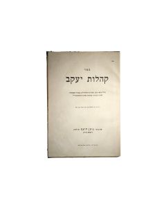 Kehiloth YaŐakov. Elucidations and Pilpul on Sugyoth within Shas and the Rishonim.
