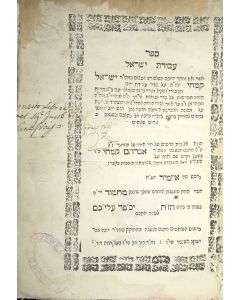 Avodath Yisrael [commentary to Seder Avodah, the Temple Service recited on Yom Kippur].