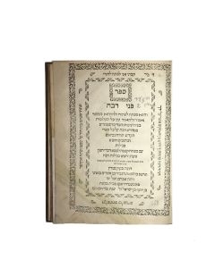 Sepher Penei Rabah [concordance of Biblical verses recorded in the Midrash]