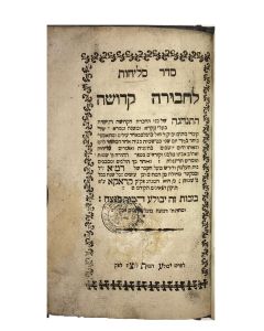 Seder Selichoth LeChaburah Kedoshah [Burial Society prayers, customs, etc.]