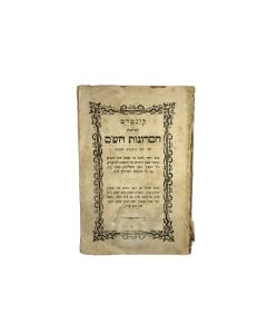 Chesronoth HaShas [ŇTextual Variancies in the Talmud.Ó]