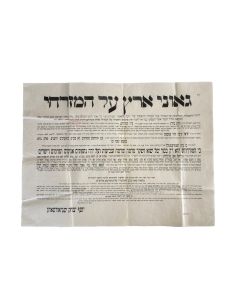 Ge'onei Aretz al Ha-Mizrachi [opposition to the Mizrachi (Religious Zionist) Movement in Eretz Israel].