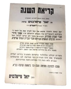 Group of c. 7 anti-Zionist Posters and Pamphlets by the Neturei Karta and Satmar.