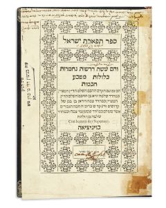 (TaSHBe”TZ.) Tiph’ereth Yisrael / Megilath Sepher / Ma’amar Se’udath Mitzvah [on the Book of Esther and holiday of Purim]
