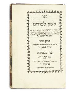 (RaMCHa”L). Leshon Limudim [rules of poetry, with Kabbalistic influence]