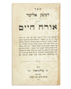 (“The Pele Yoetz.”) Sepher Damesek Eliezer - Chelek Orach Chaim [Halacha]