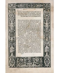 Peirush Nevi’im Rishonim [commentary to Former Prophets]. With text of Bible.