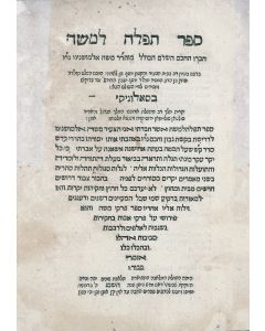 Tephilah LeMoshe [sermons and homilies on the merits of Torah, repentance, along with a commentary on Keriath Shema].