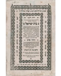 Beth Yisrael [commentary to Jacob ben Asher’s Tur - Yoreh De’ah]. Subdivided into two commentaries “Derishah” and “Perishah.”