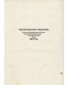 Seder Zeraim [agricultural laws). With commentary by Moses Maimonides and R. Samson ben Abraham of Sens (Ra”sh).