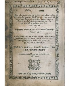 Minchah Belulah [commentary on the Pentateuch]
