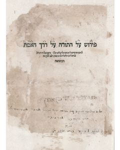 Peirush al HaTorah al Derach Ha’emeth - Sepher Recanati [commentary to the Pentateuch]