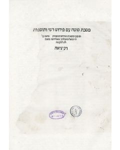 Masechta Sotah. With commentaries by Rashi, Tosaphoth, Maimonides and Rabbeinu Asher.
