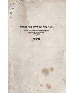 Masechta Nazir [Tractate of the “Nazarite.”]