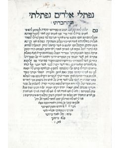 Naphtulei Elo-him Niphtalti [Kabbalistic super-commentary to Bachaya ben Asher’s commentary to the Pentateuch].