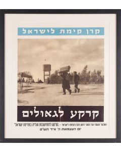 “Keren Kayemet L’Yisrael - Karkah L’Geulim.” Hebrew text. Commemorating the distribution of land to new immigrants in the nascent State.