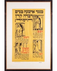 “The Four Sons of Chevra Keren HaYesod.” Hebrew text. Designed by Nachum Gutman, after his Passover Hagadah.