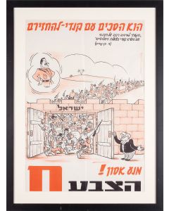 “Prevent Tragedy! Vote Chet.” Political poster encouraging Israelis to vote for the Herut party during the 1962 general election.