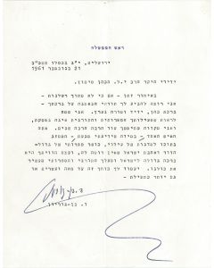 (First Prime Minister of the State of Israel, 1886-1973). Typed Letter Signed, in Hebrew on Prime Minister’s letterhead, to Rabbi Y.L. HaKohen Maimon.