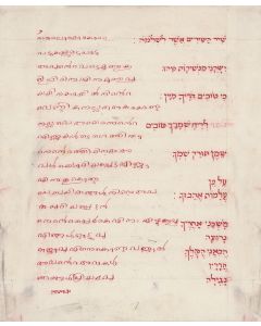 Shir HaShirim [Song of Songs]. For use by the Jews of Cochin.