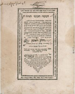 Pentateuch). Chamisha Chumshei Torah. With commentaries by Rashi, ibn Ezra, Rashbam, Ba’al Haturim. Together with Five Scrolls and Haphtaroth accompanied by commentary by Radak.