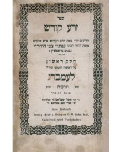 Naphtali Tzvi Horowitz of Ropshitz. Zera Kodesh [Chassidic discourses on Torah, Festivals and the Hagadah]