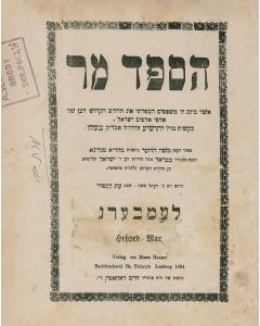 Moshe Hauser. Hesped Mar [eulogy of R. Yehoshua Rokeach, Grand Rabbi of Belz]