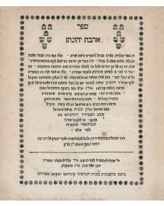 Ahavath Yehonathan [commentary to Haphtaroth, with Alon Bachuth commentary to the Book of Lamentations]. Edited by the author’s disciple, R. David ben Joseph of Magdeburg.