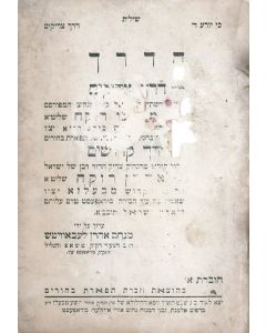 Aaron Rokeach (Grand Rabbi of Belz) / Mordechai Rokeach of Bilgoray. HaDerech.
