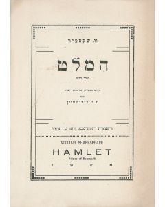 Hamlet, Price of Denmark. Translated into Hebrew by Chaim Yechiel Bornstein.