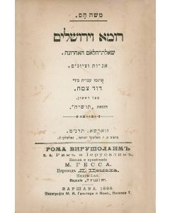 Moses Hess. Roma VeYerushalayim [“Rome and Jerusalem, The Ultimate National Query.”]