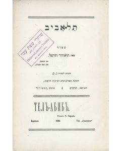 Theodor Herzl. Tel Aviv [Altneuland]