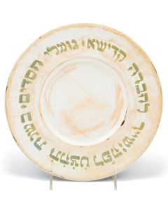 Painted plate with Hebrew inscription along wide rim: “Belonging to the Burial & Benevolent Society, the year [5]599 (1839).” Diameter: 9 inches.