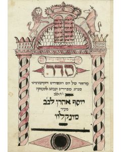 Machzor shel Yom HaKippurim [prayers for the Day of Atonement]. According to Sephardic custom.