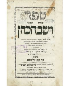 (“The Netzi’v”). Raphael HaKohen ben Yekuthiel Ziskind Katz. Shailoth U’Teshuvoth VeShav HaKohen [responsa]. <<* With:>> Shailath HaKohanim Torah [novellae to Kodashim]