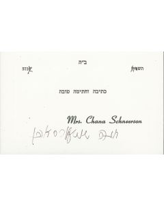 (Mother of the seventh Grand Rabbi of Lubavitch, R. Menachem Mendel Schneerson, 1880-1964).