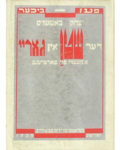 Der Soton in Goray [“Satan in Goray”].