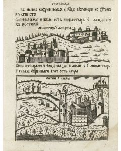 Simanovich, Simeon. Opisanie sviatago bolzhiya grada Ierusalima [“A Description of God’s Holy City of Jerusalem.”]