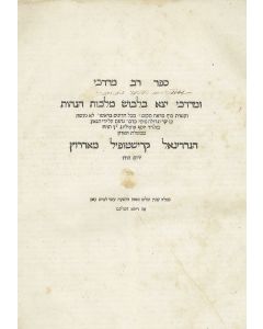 Sepher Rav Mordechai [Halachic compendium].
