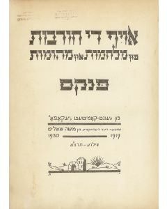 Oyf di Churves fun Milchomes un Mehumes. Pinkes fun Gegnt-Komitet “YEKOPO” in Vilna. [“Upon the Ruins of Wars and Turmoil.”] Edited by Moshe Shalit.