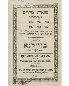 Meir ben Eliyahu. Tzava’oth Mahara”m [ethical will for females, with a prayer upon child-birth]