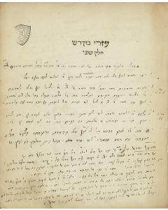 Ezri MiKodesh [novellae to Talmud and Rabbinic rulings]