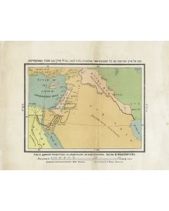 Mapah shel Eretz Hakadoshah. Map of Eretz Israel and neighboring countries. Tinted lithograph with text in Hebrew and Russian.